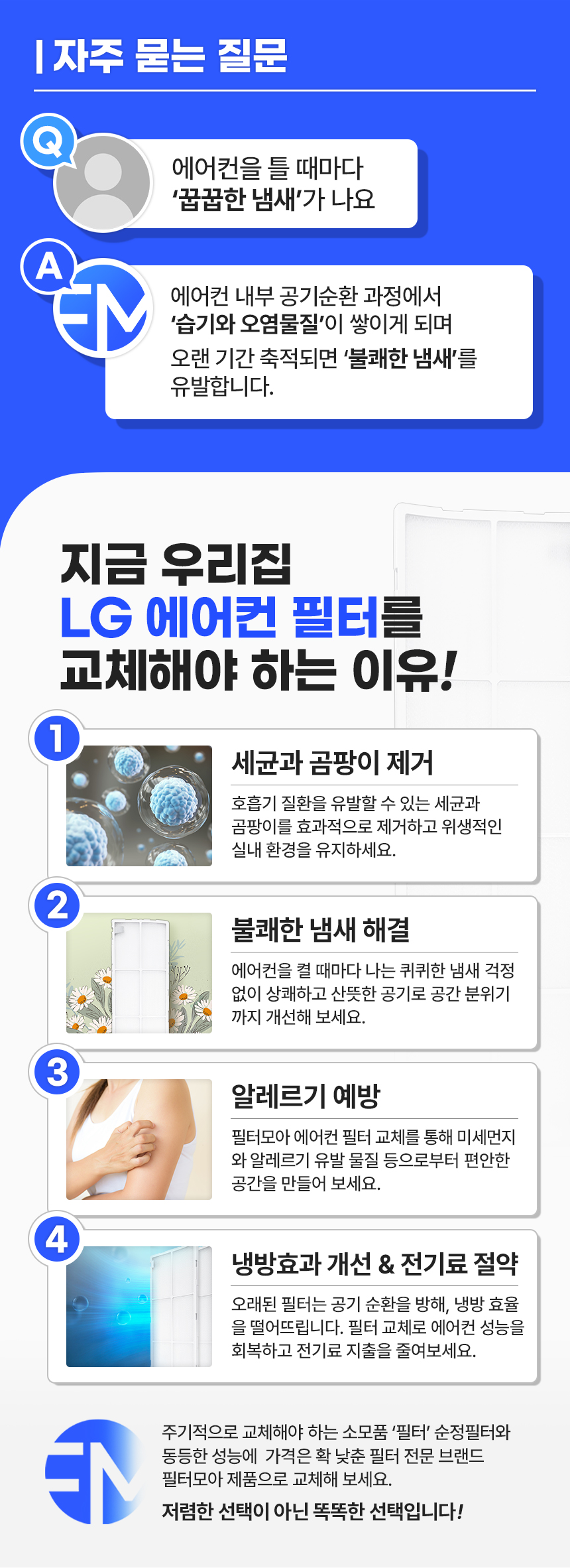 [모음전] LG전자 스탠드 에어컨필터 8종