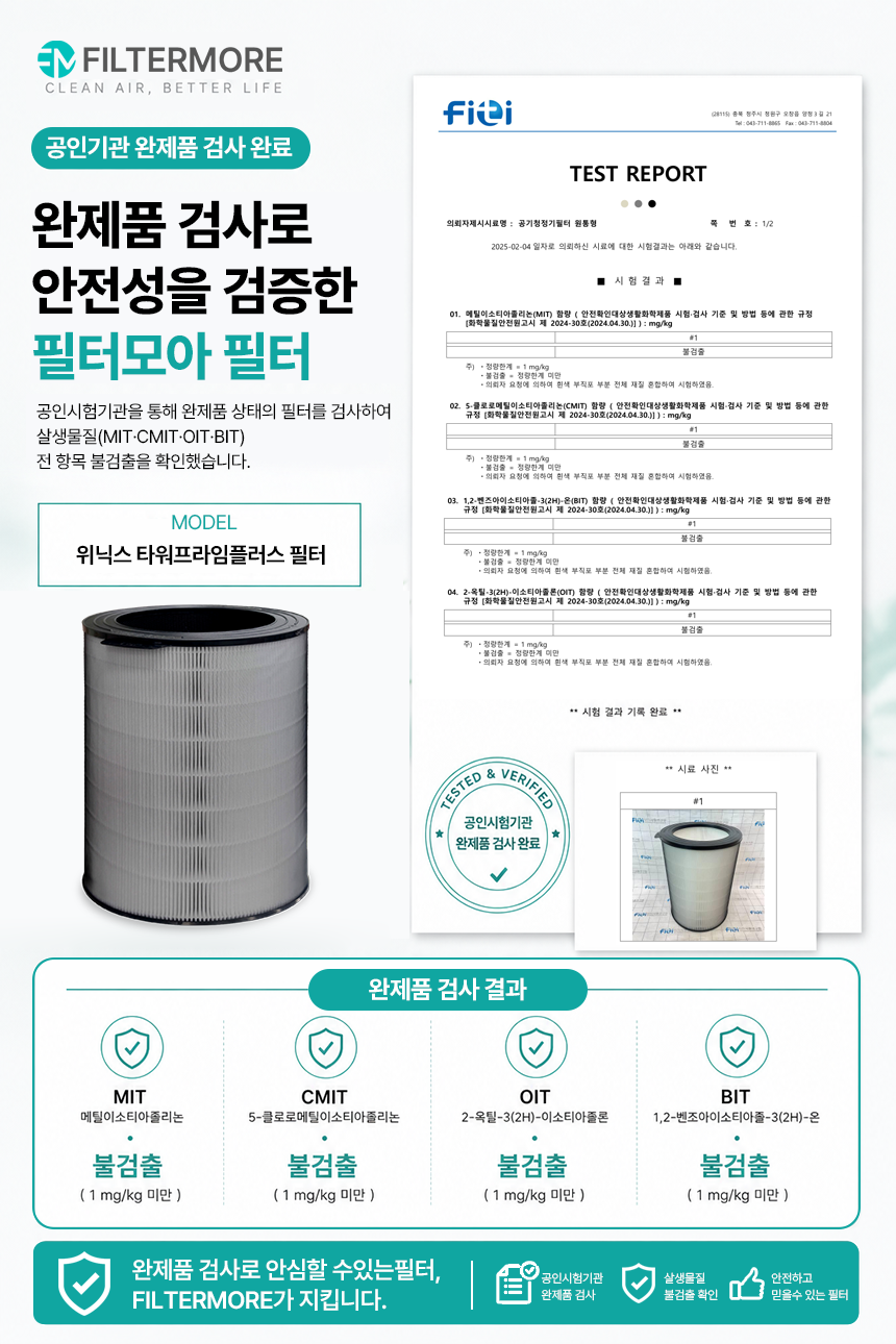 위닉스 타워프라임 플러스 CAF-N0P5 필터