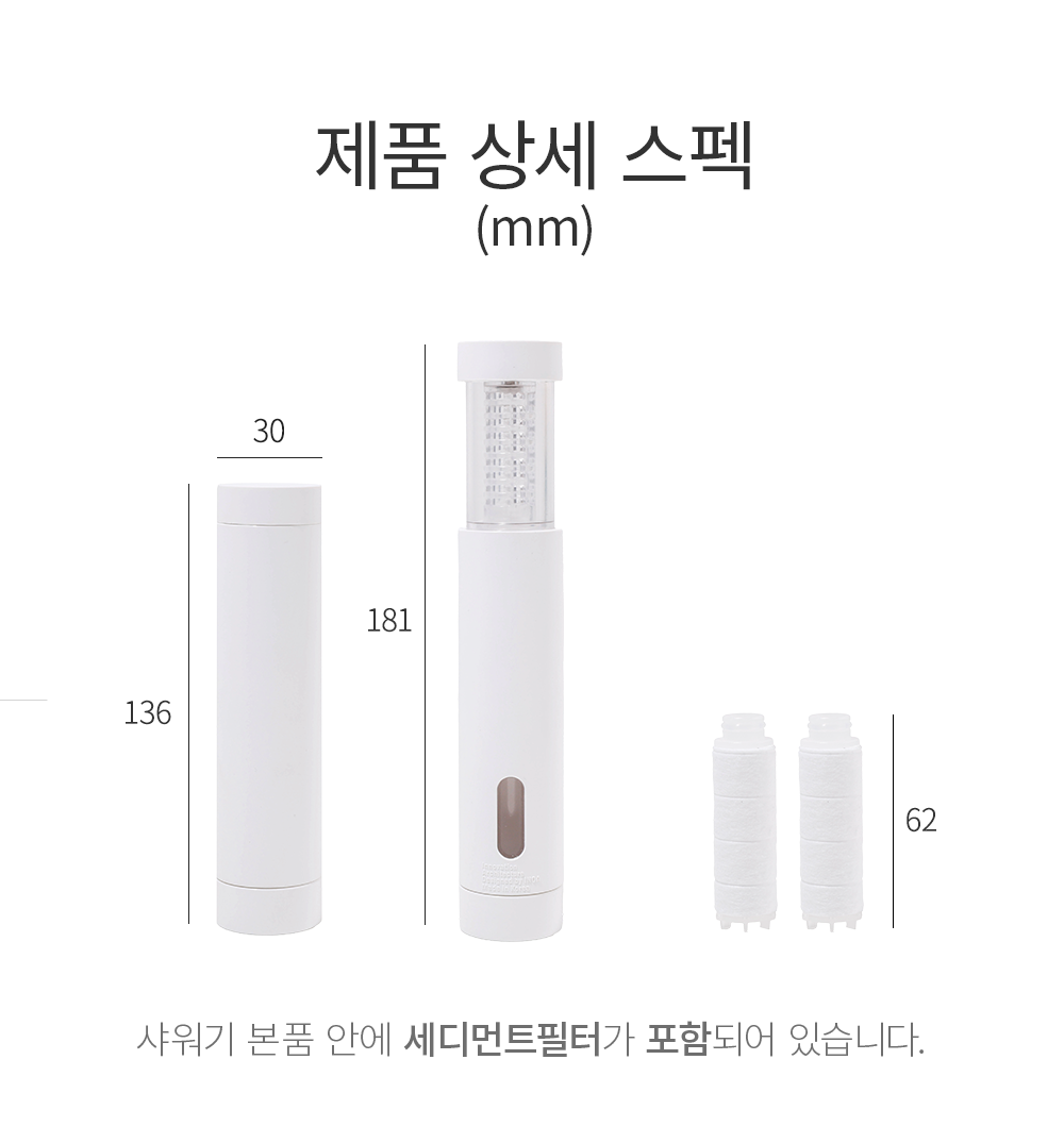 필터모아 여행용 스틱 샤워기 + 리필필터 2EA + 휴대용 파우치