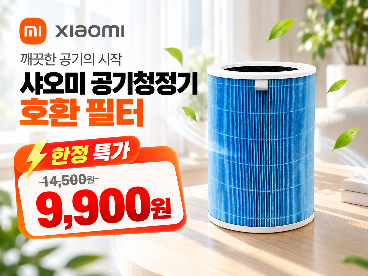 샤오미 공기청정기 필터 미에어 1 2 3 (블루, 그레이 2종)