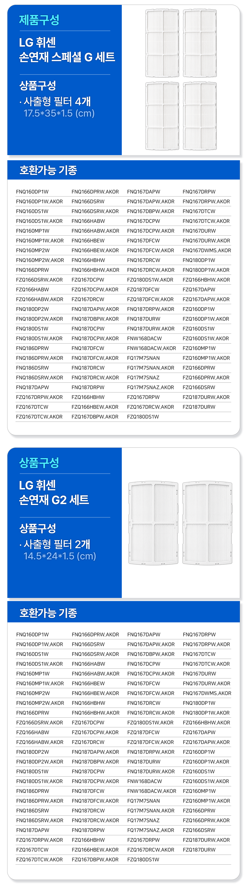 LG 휘센 스탠드 손연재 스페셜G/G2 에어컨 필터 세트