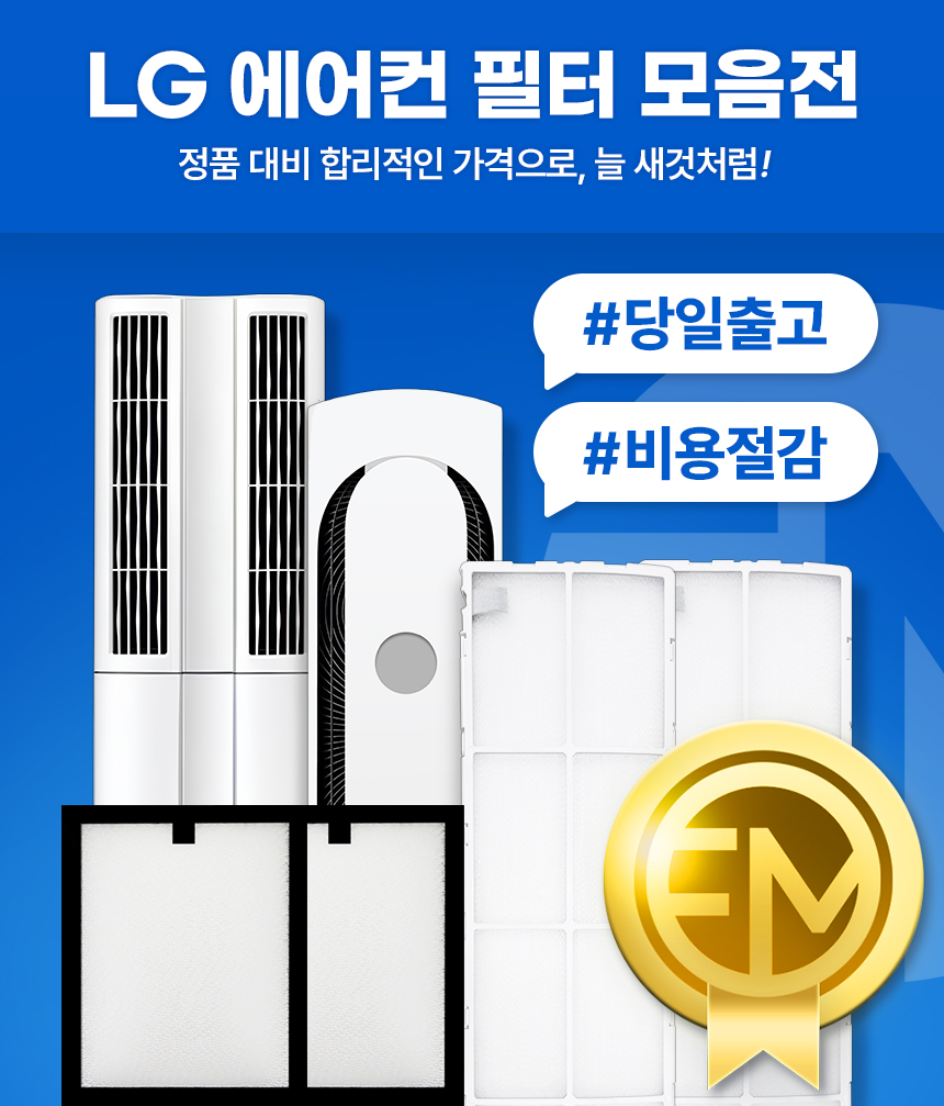LG 휘센 듀얼 스탠드 에어컨 필터 세트