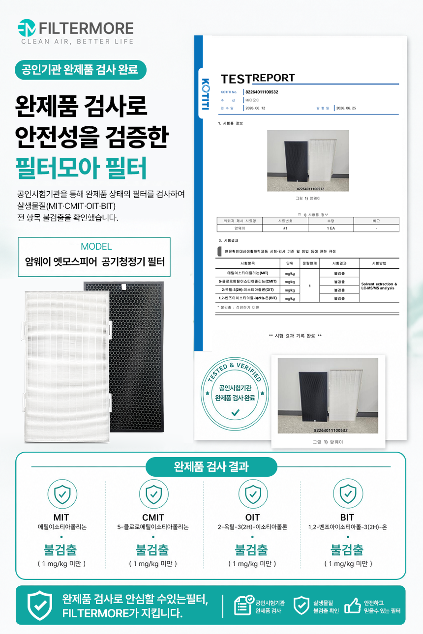 암웨이 엣모스피어 탈취필터 단품