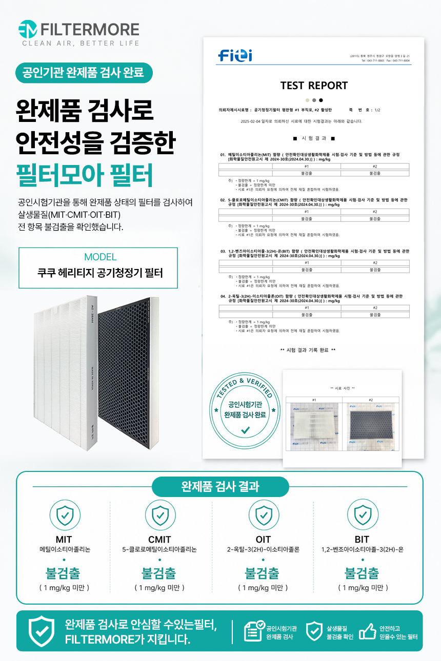 쿠쿠 AC-23AH10FNW 헤리티지 공기청정기 호환 필터 2SET