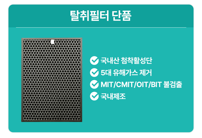 위닉스 AGX590W-W5 공기청정기 탈취필터
