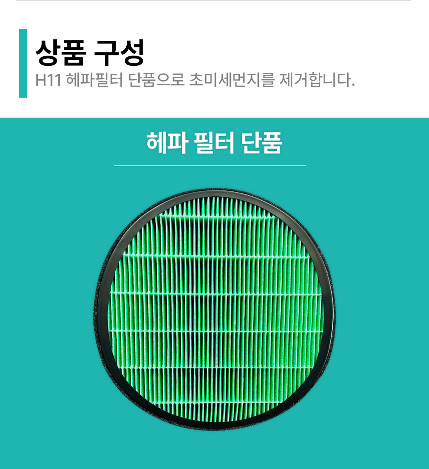 LG 퓨리케어 300 공기청정기 헤파필터 단품