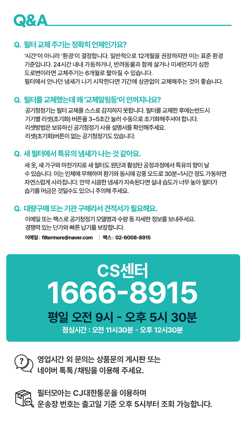 암웨이 엣모스피어 탈취필터 단품