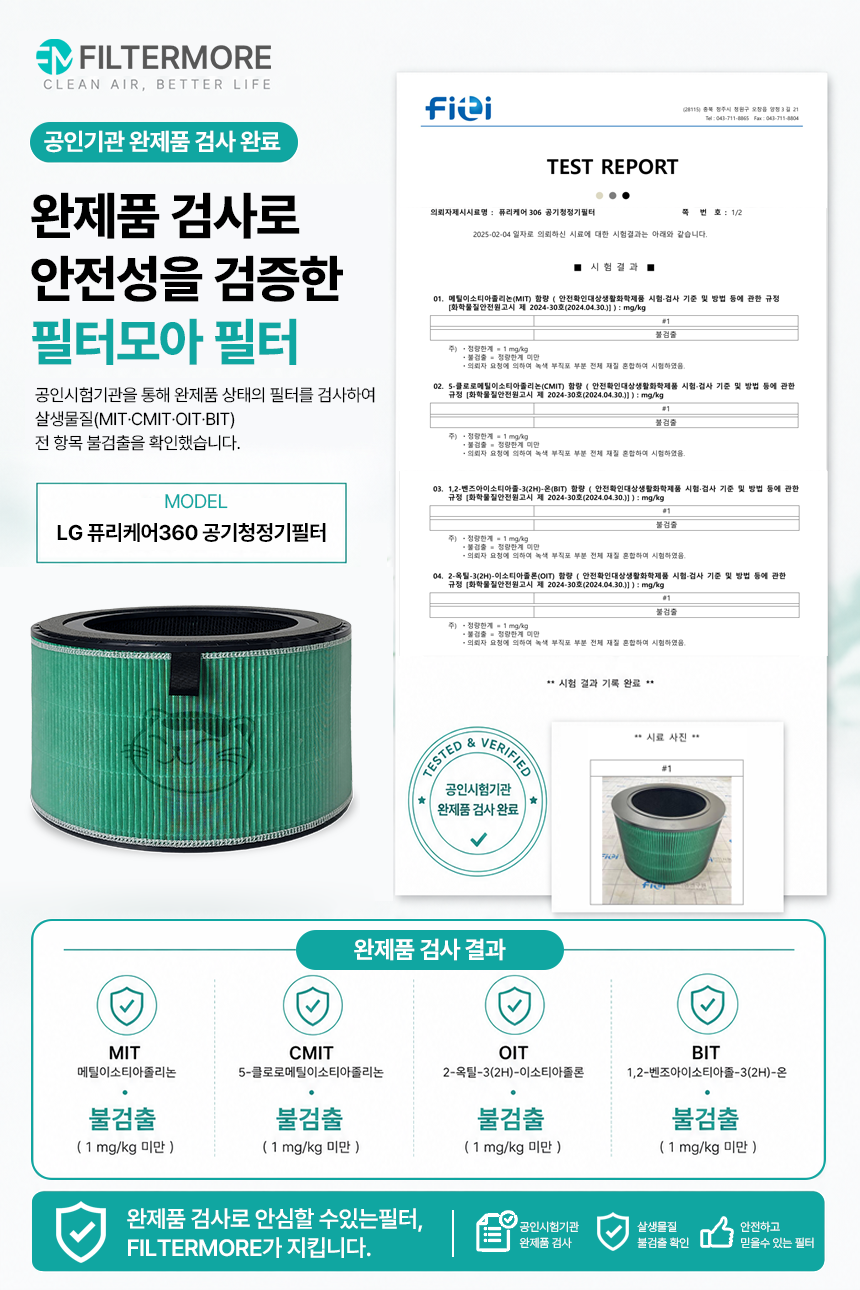[2개입] LG 퓨리케어360 공기청정기 필터 (AAFTDS101)