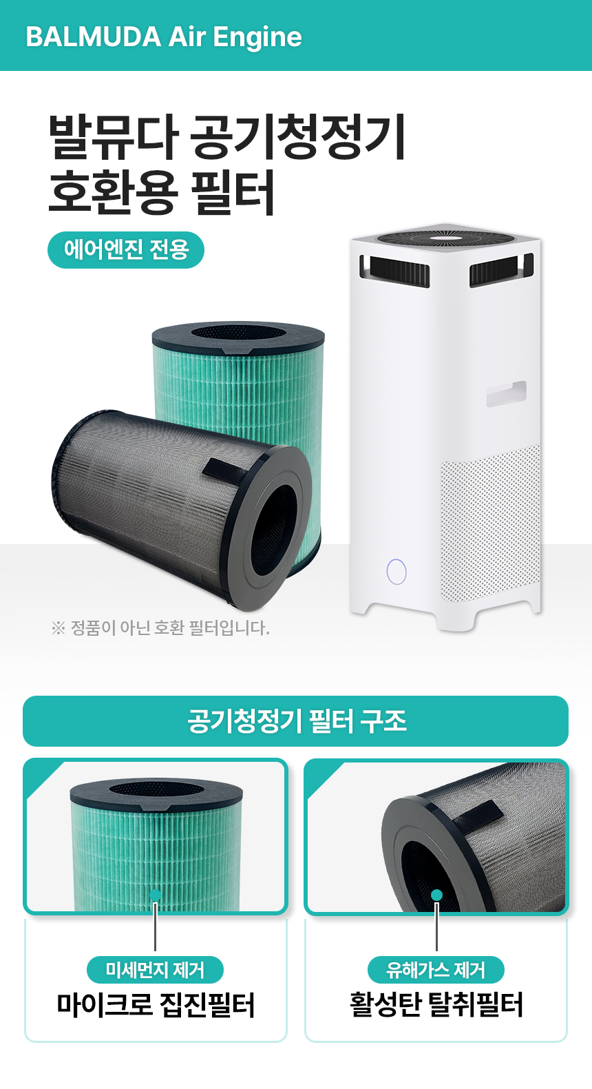 발뮤다 에어엔진 공기청정기 필터