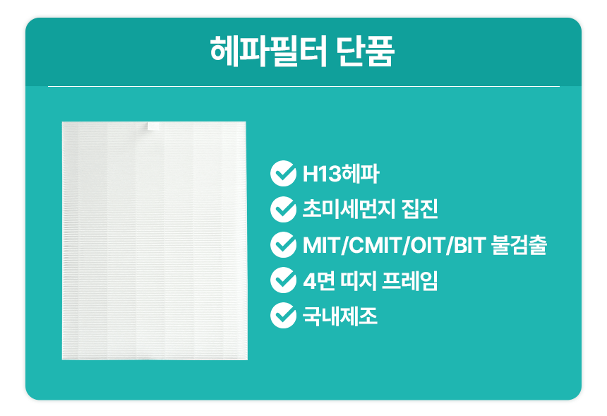 위닉스 AZSD400-HWK 공기청정기 헤파필터