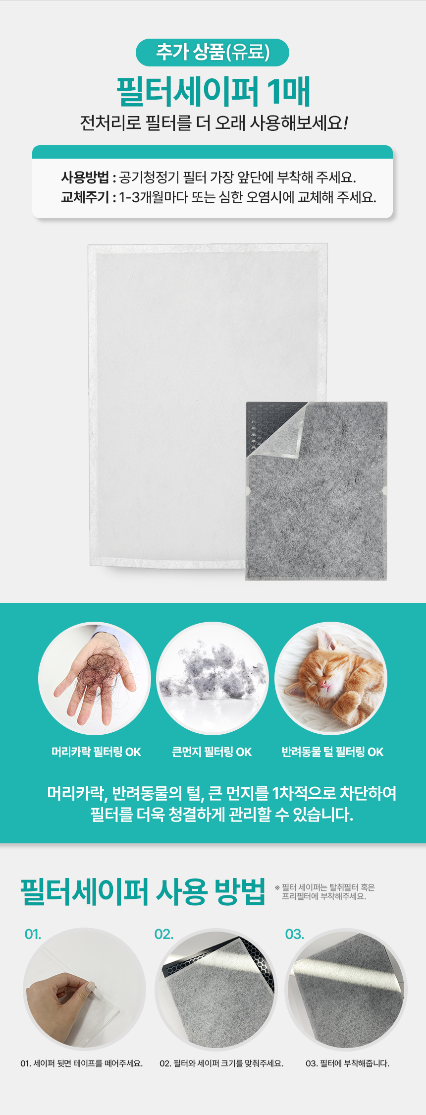 암웨이 엣모스피어 탈취필터 단품