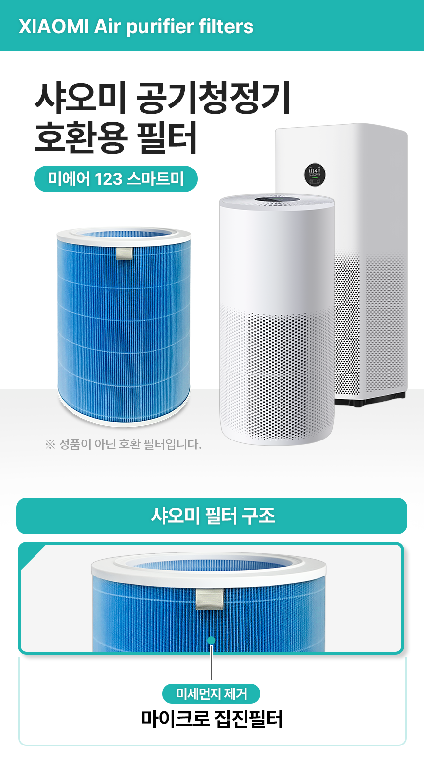샤오미 미에어 시리즈 그레이 공기청정기 필터