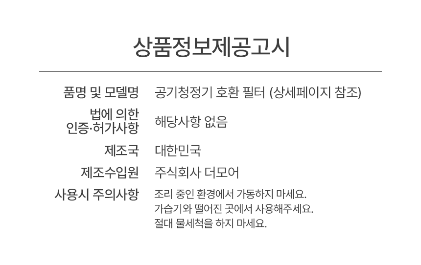 위닉스 AZSD400-HWK 공기청정기 헤파필터