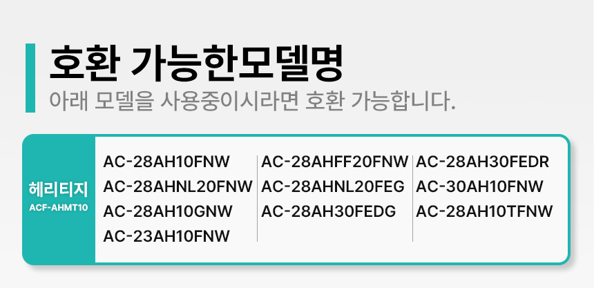쿠쿠 AC-28AH10FNW 헤리티지 공기청정기 호환 필터 2SET