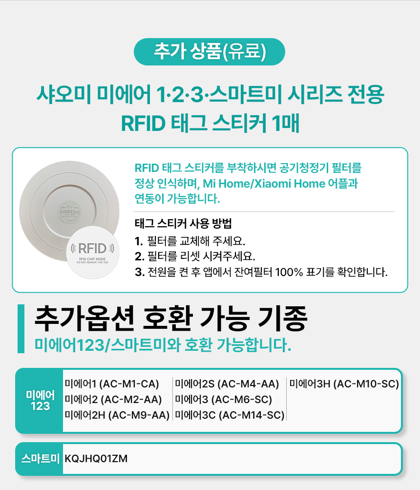 샤오미 미에어3H (AC-M10-SC) 공기청정기 필터