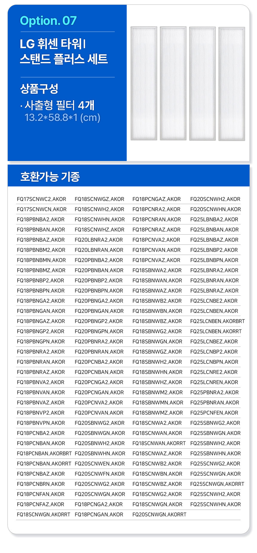 [모음전] LG전자 스탠드 에어컨필터 8종