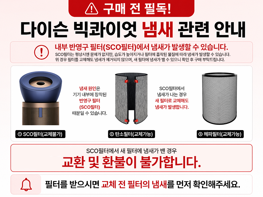다이슨 빅콰이엇 공기청정기 헤파필터 활성탄소필터