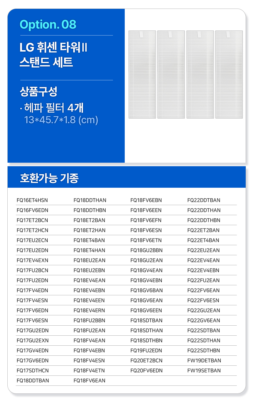 [모음전] LG전자 스탠드 에어컨필터 8종