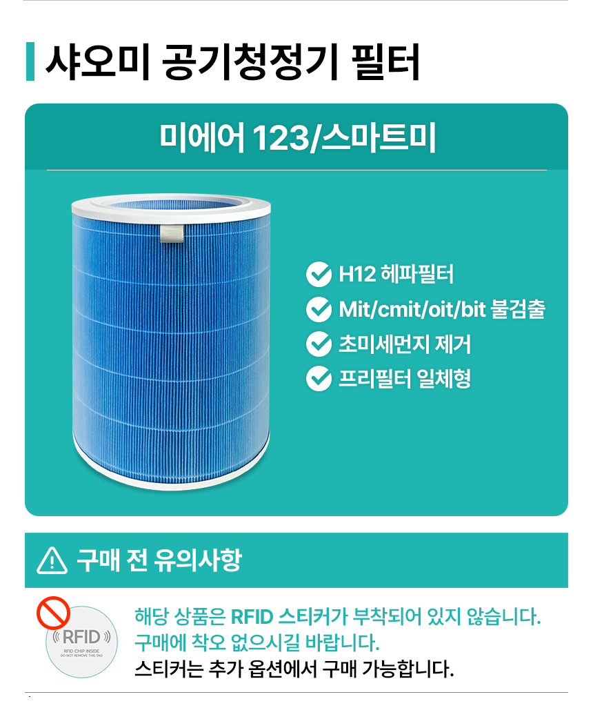 샤오미 미에어3H (AC-M10-SC) 공기청정기 필터