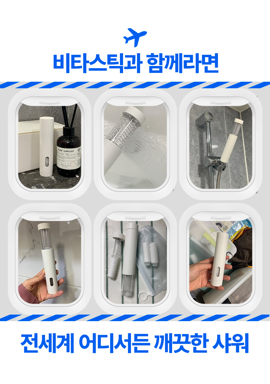 필터모아 여행용 스틱 샤워기 + 리필필터 2EA + 휴대용 파우치
