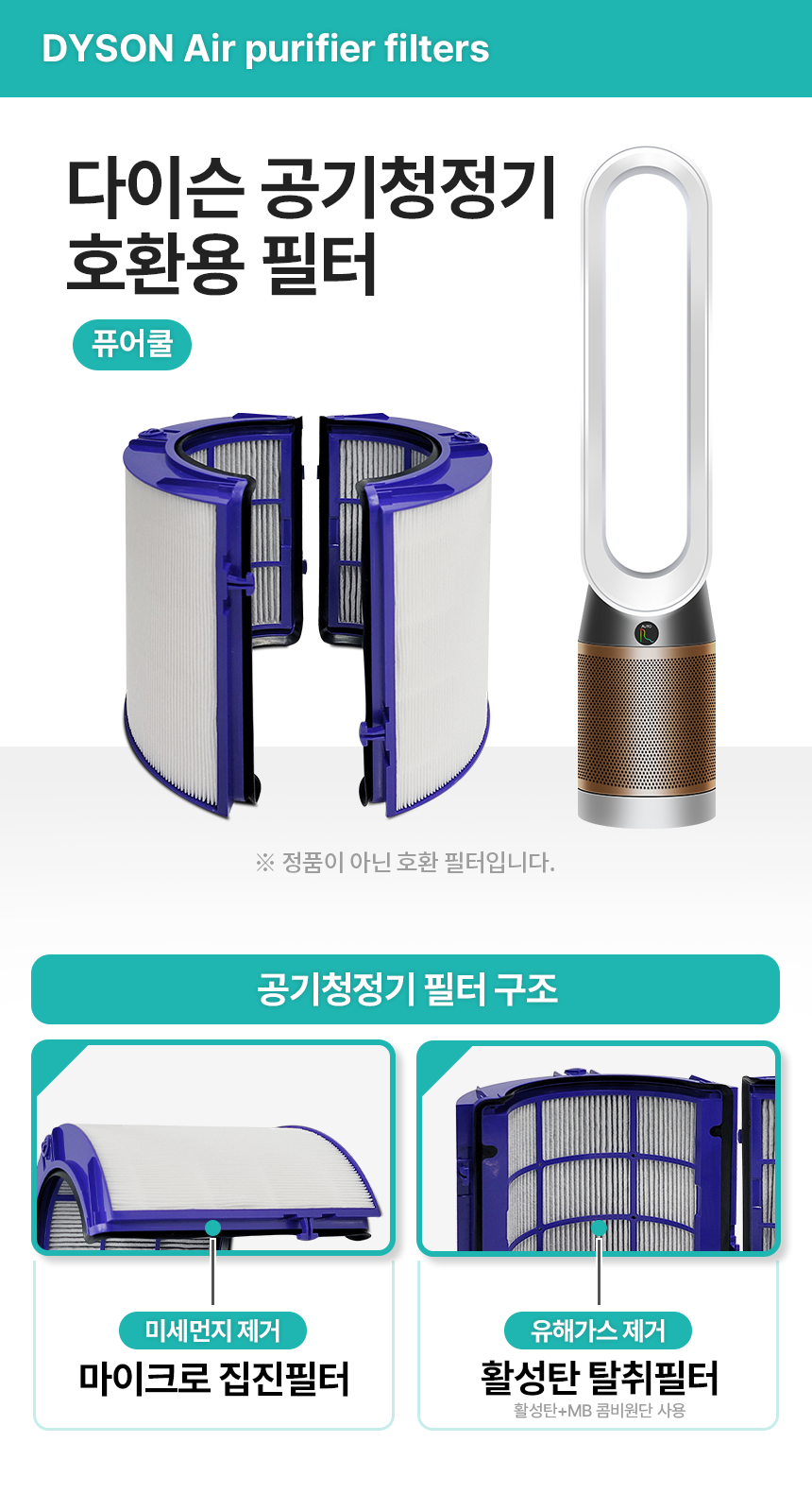 다이슨 퓨어쿨 공기청정기 TP06 필터