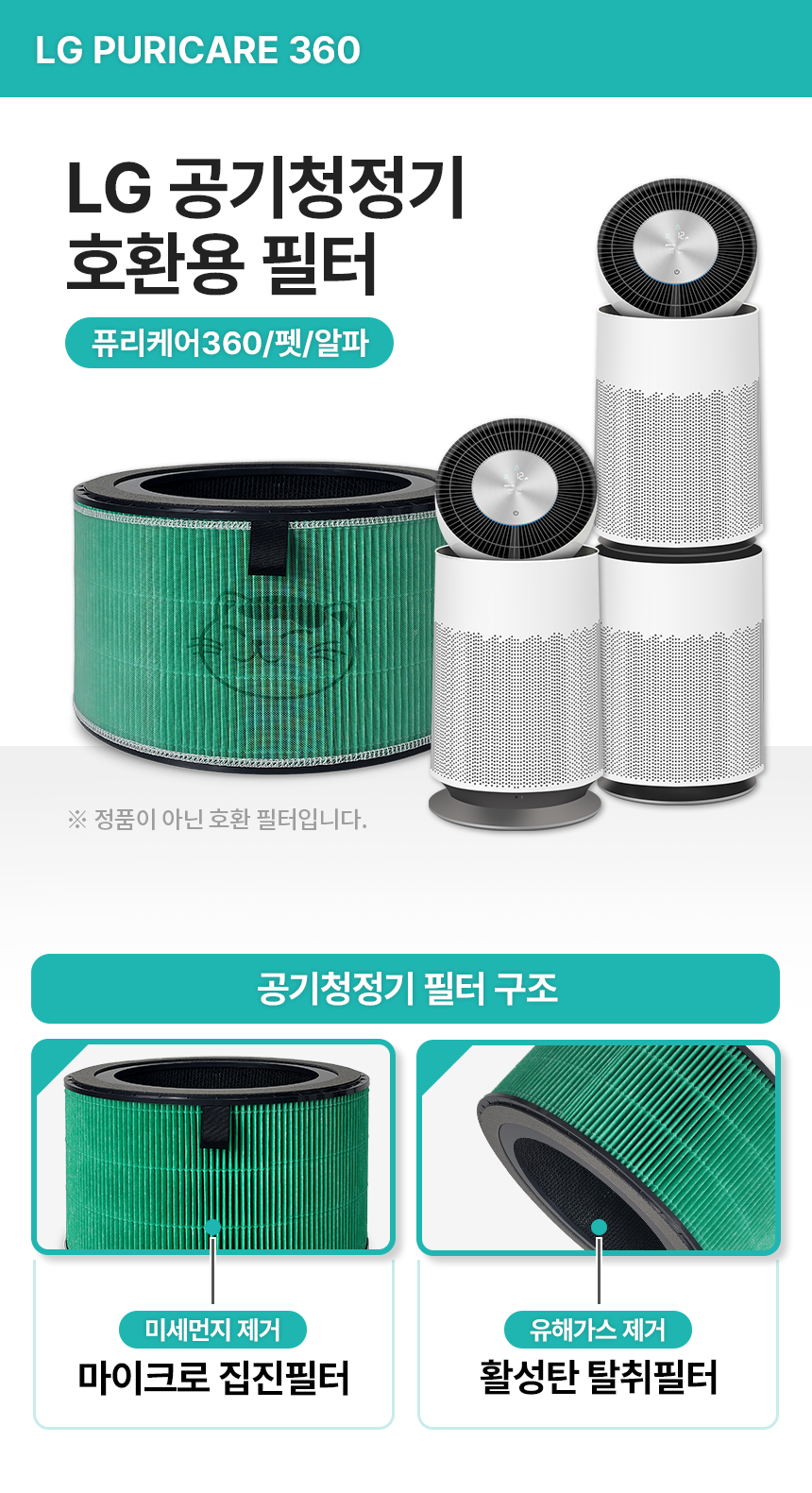LG 퓨리케어360 공기청정기 필터 3종