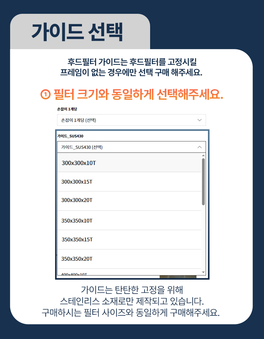 알루미늄, SUS스텐 업소용 후드 필터 유지망