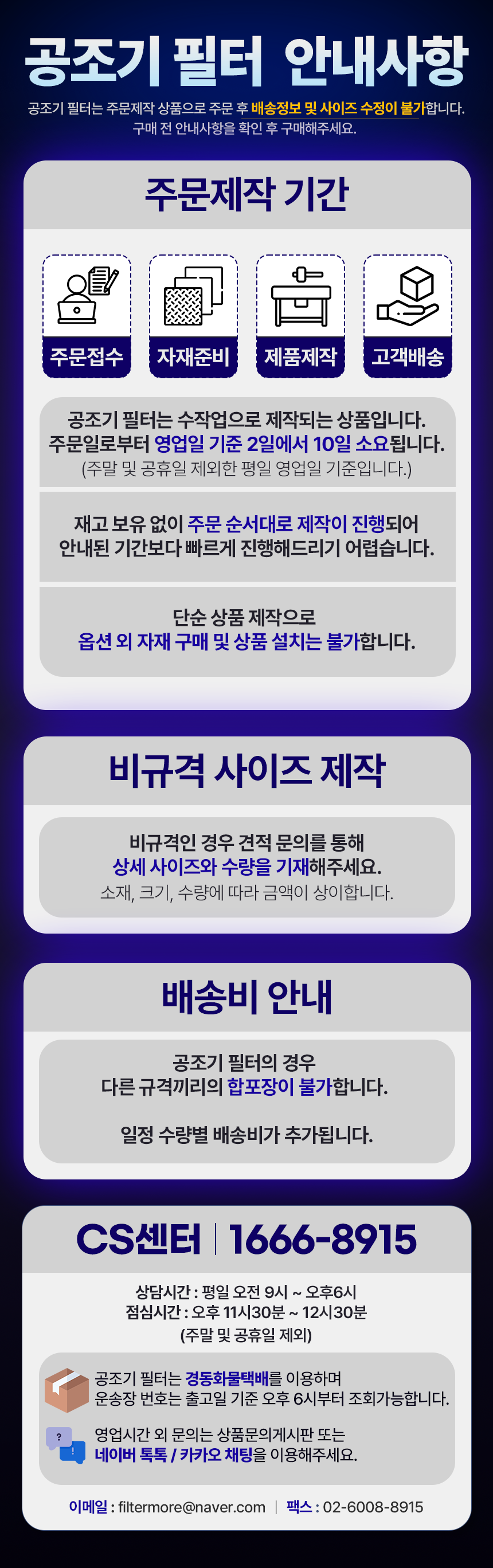 공조기 부직포 프리필터 594x594x50T