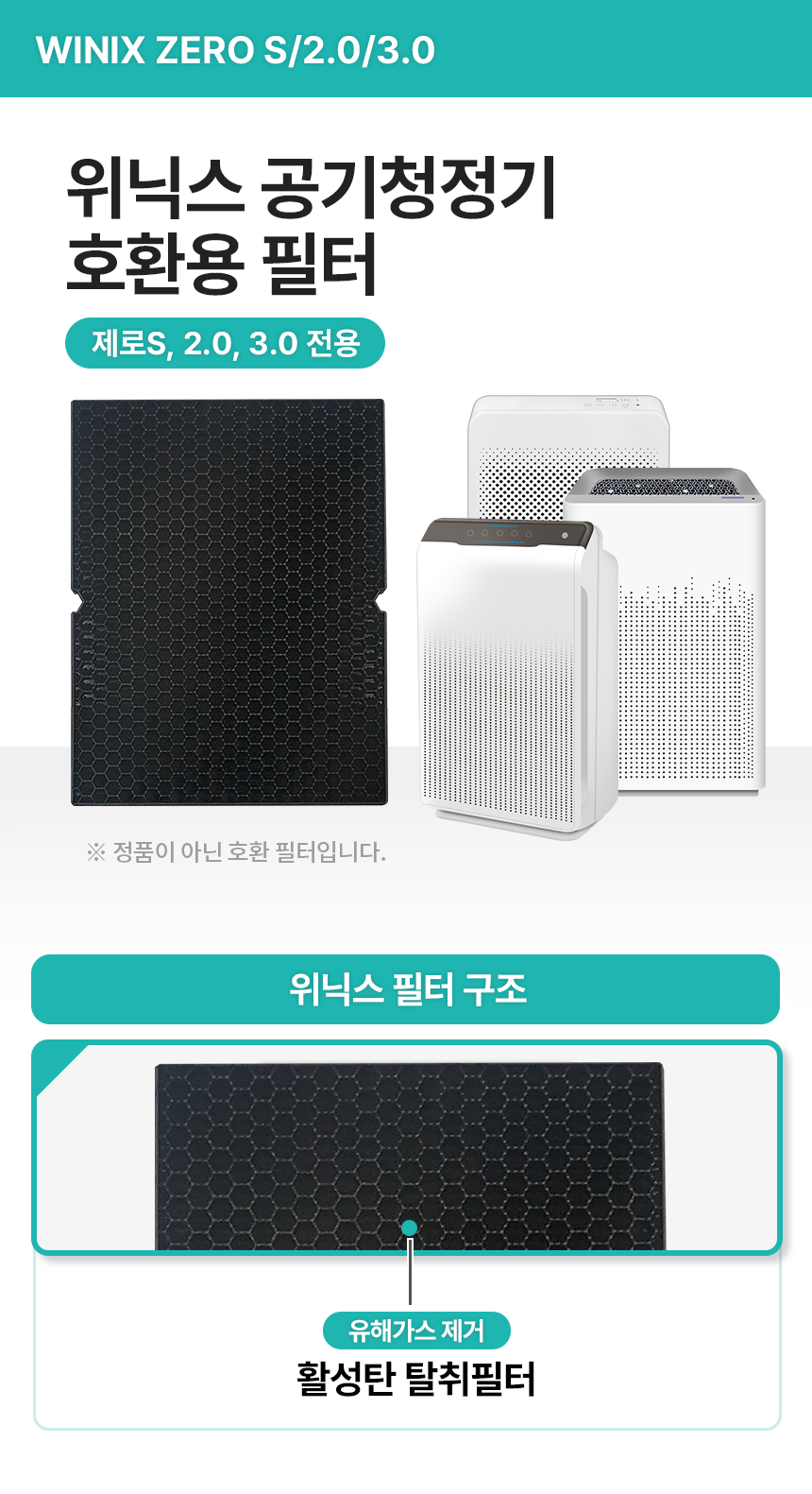 위닉스 AZSD400-HWK 공기청정기 헤파필터 복제