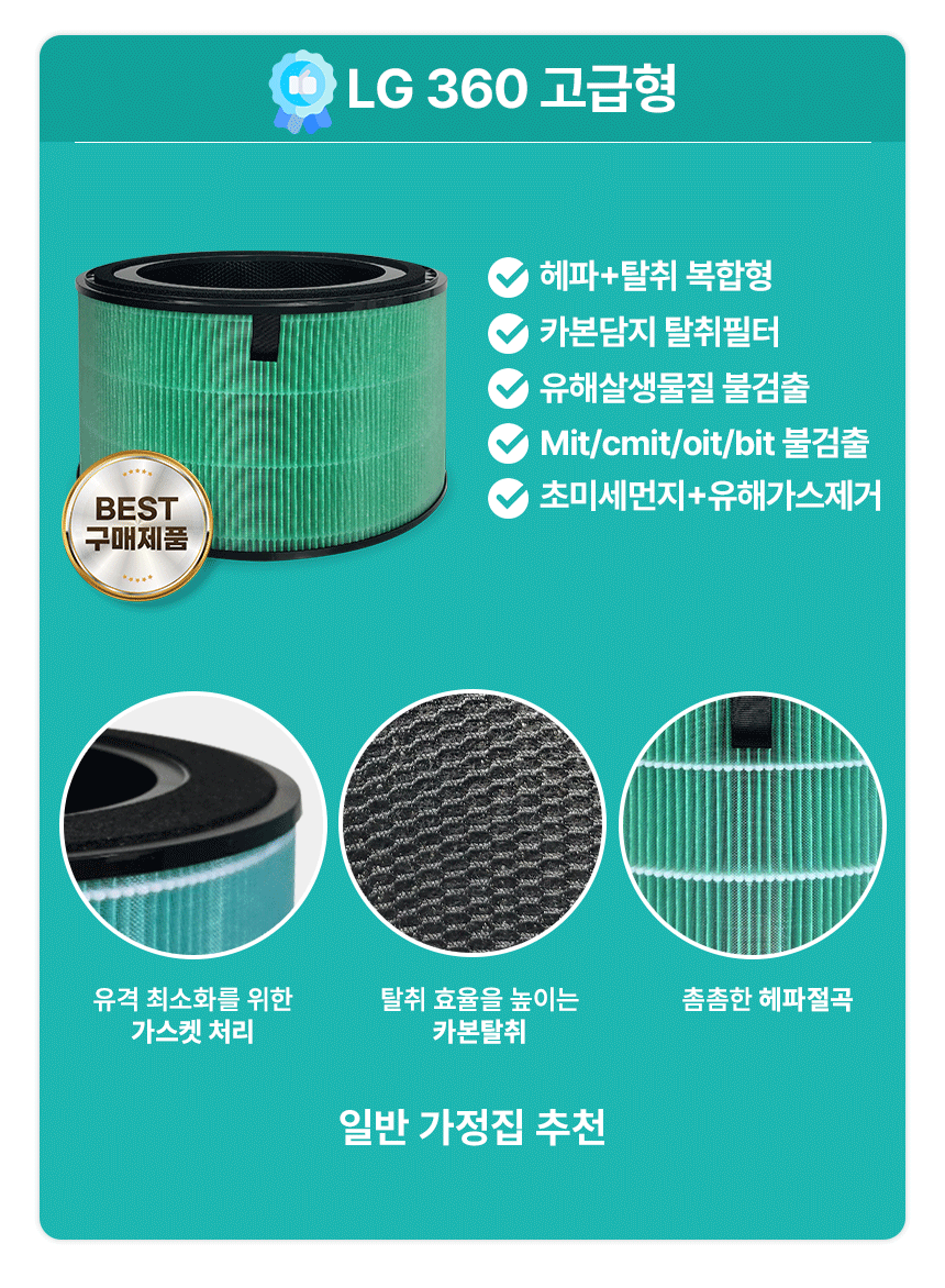 LG 퓨리케어360 공기청정기 필터 3종