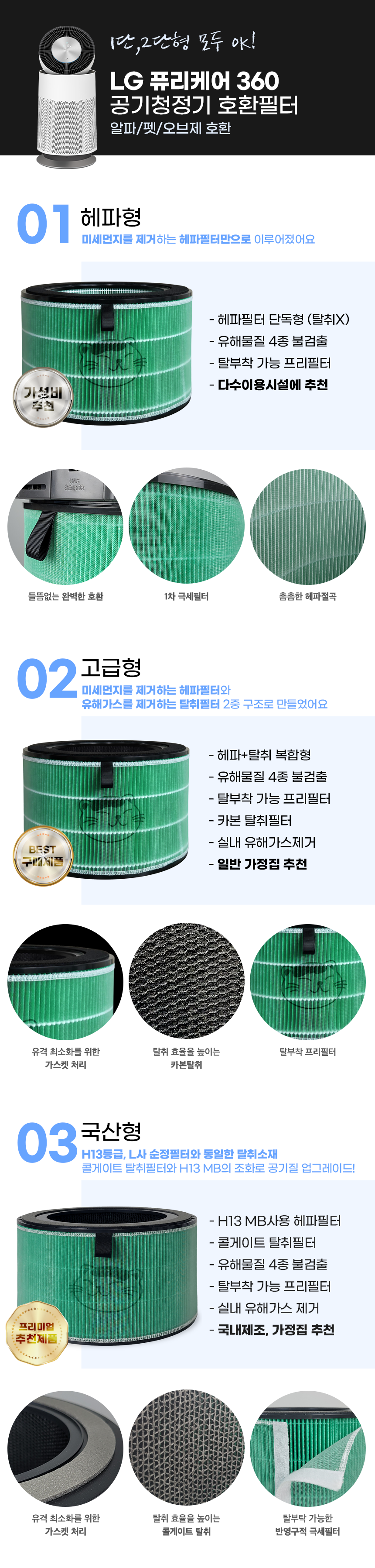 LG 퓨리케어360 공기청정기 필터 3종