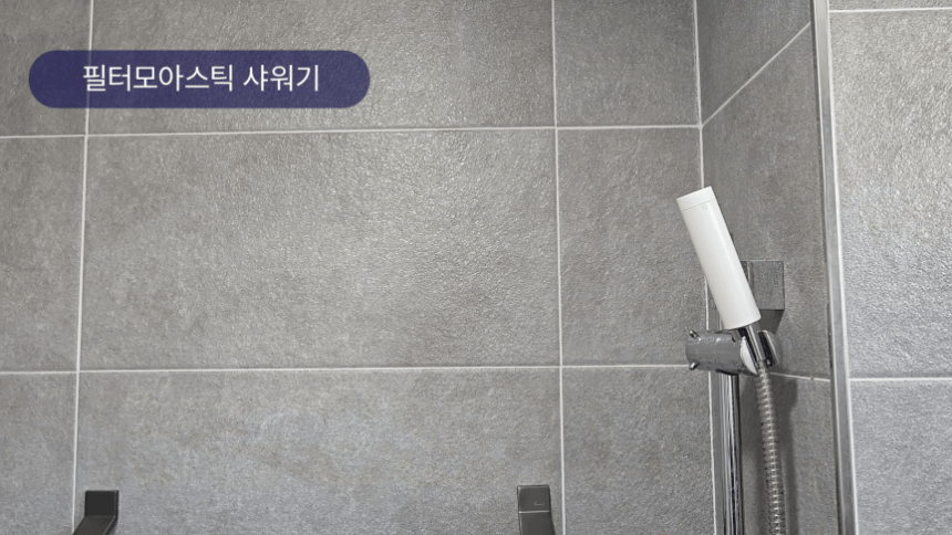 필터모아 여행용 스틱 샤워기 + 리필필터 2EA + 휴대용 파우치