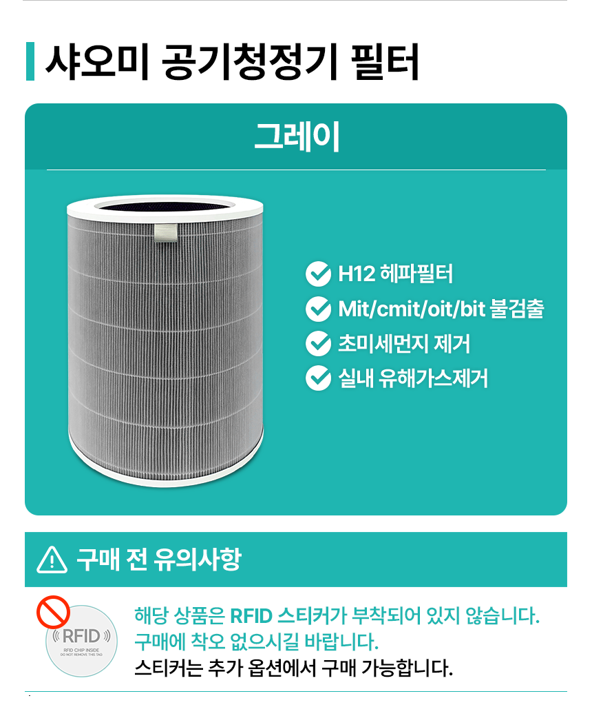 샤오미 공기청정기 필터 미에어 1 2 3 (블루, 그레이 2종)