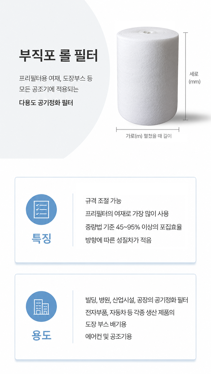 TEST 프리필터 여재