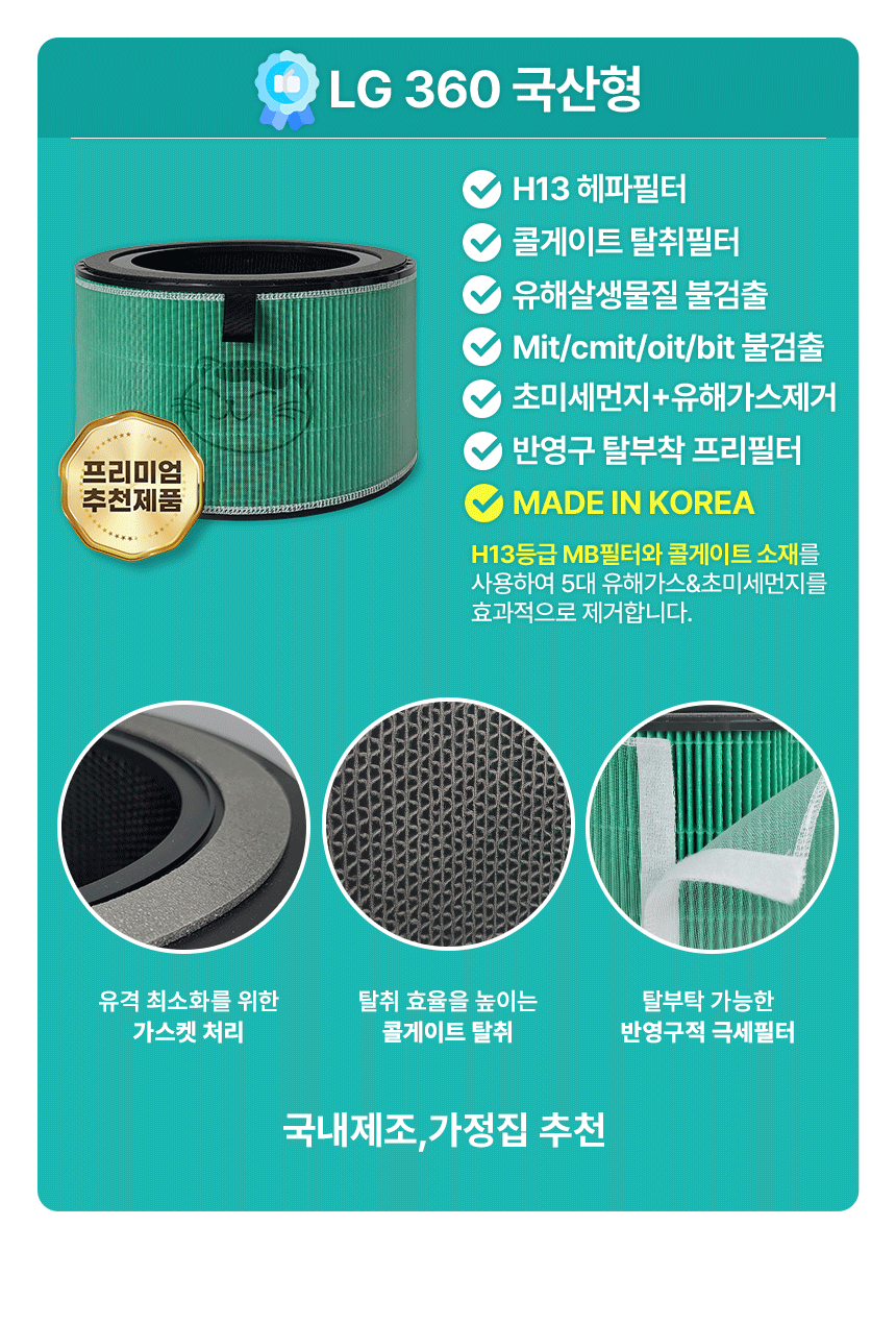 LG 퓨리케어360 공기청정기 필터 3종