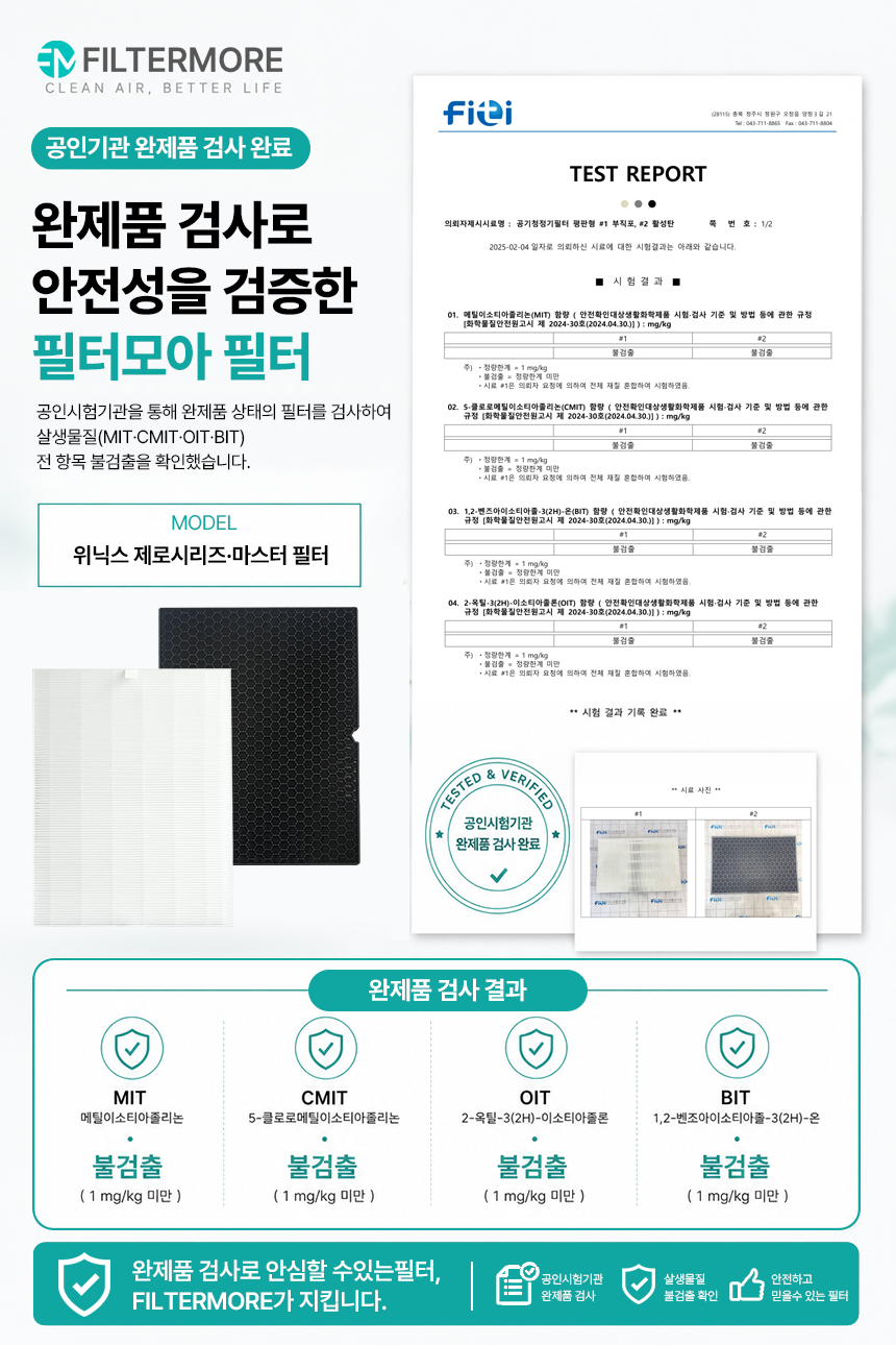 위닉스 제로2.0/제로S CAF-G0S6 필터 세트