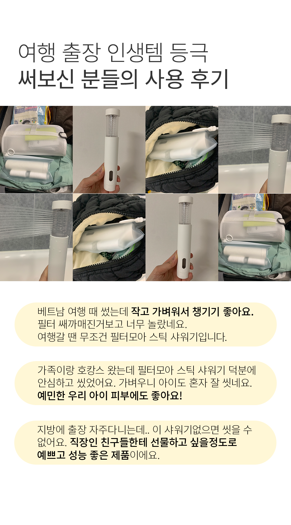 필터모아 여행용 스틱 샤워기 + 리필필터 2EA + 휴대용 파우치