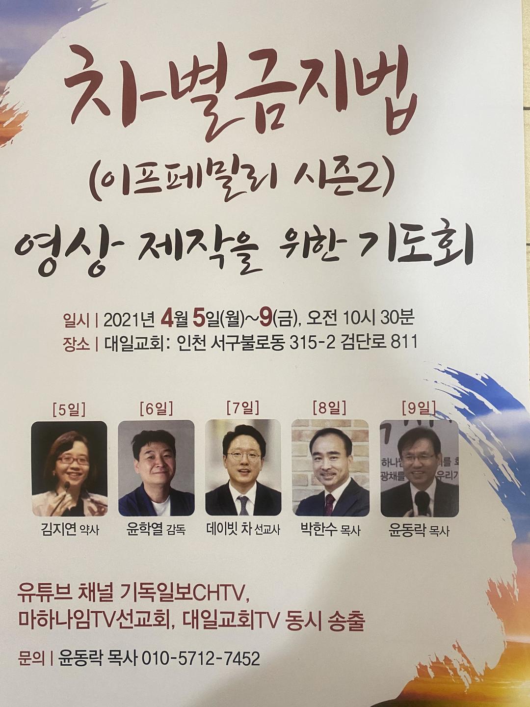 차별금지법 이프패밀리 시즌2 영상제작을 위한 기도회 : Kam 선교회 / 캄선교회