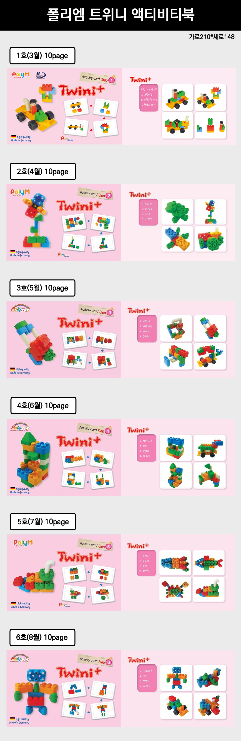 (만2세)폴리엠 트위니 액티비티 북 1호~12호