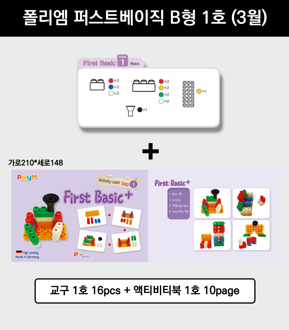 (만3세)폴리엠 퍼스트 베이직 B형 1호~12호
