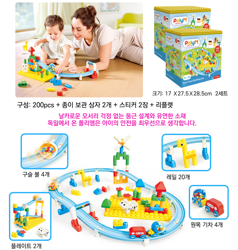 폴리엠 기차놀이 200PCS