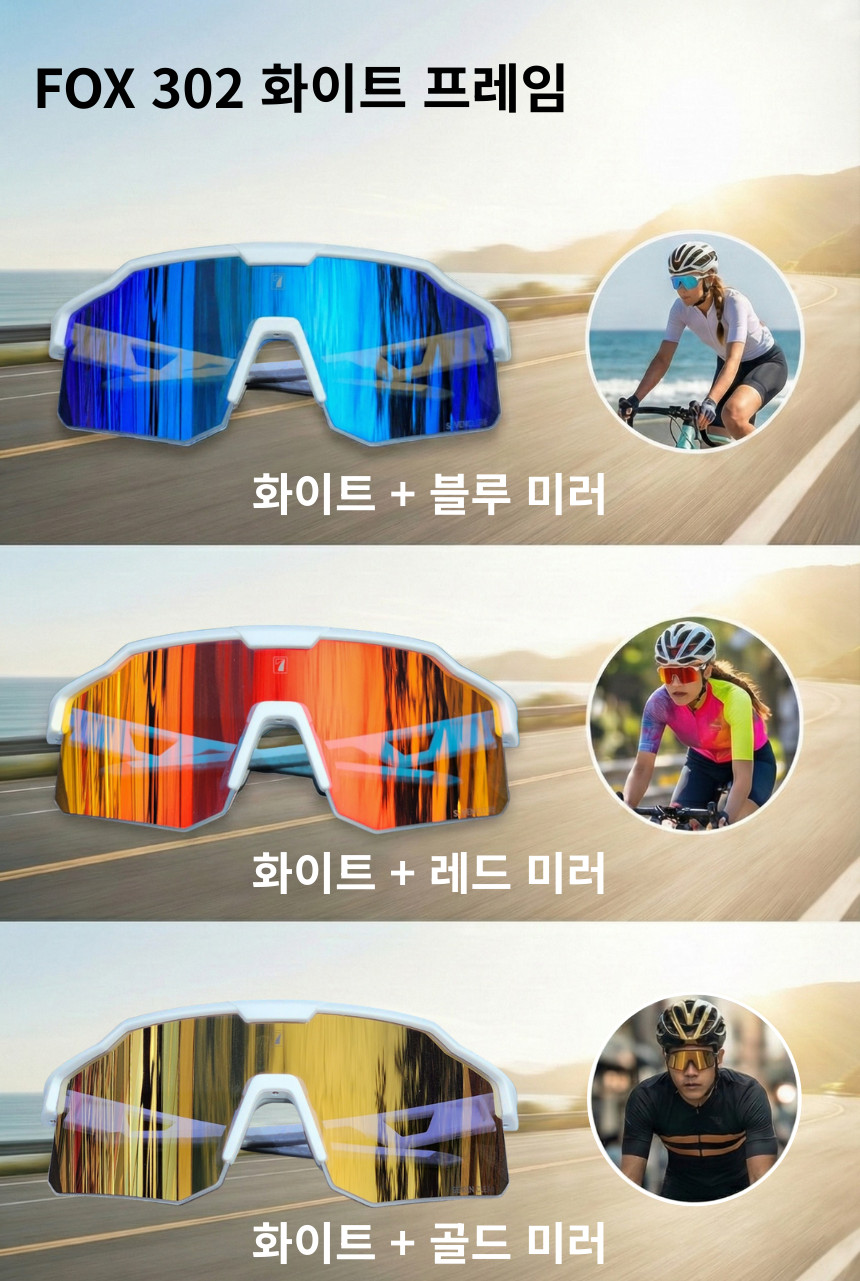 7클리어 FOX300 스포츠고글 라이딩/ 자전거/ 변색고글