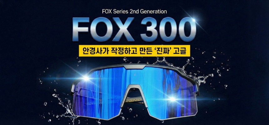 7클리어 FOX300 스포츠고글 라이딩/ 자전거/ 변색고글