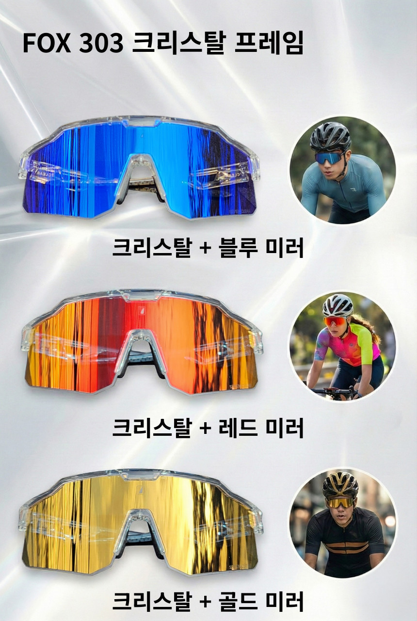 7클리어 FOX300 스포츠고글 라이딩/ 자전거/ 변색고글
