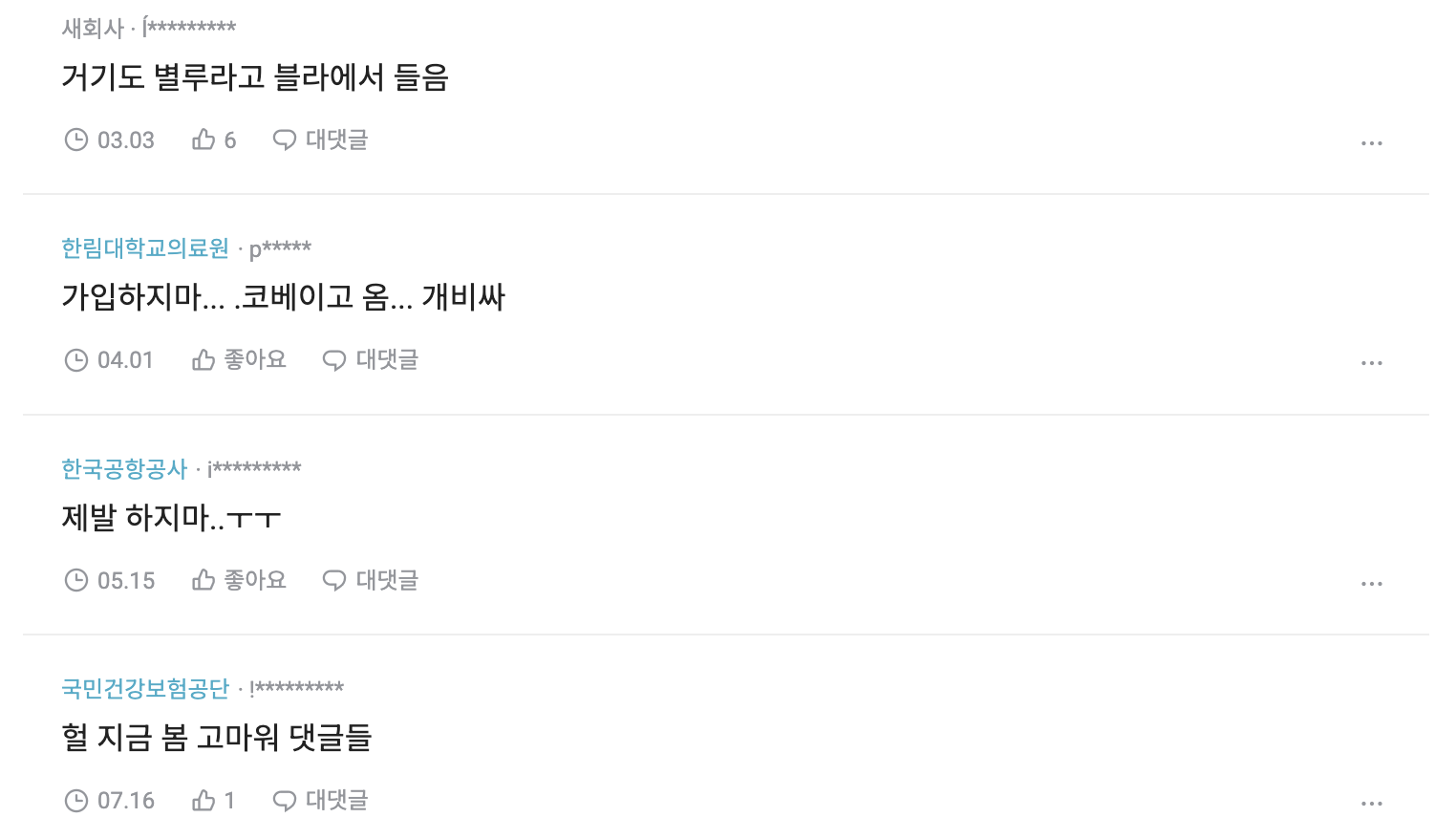 모두의 지인 평가 및 후기 댓글
