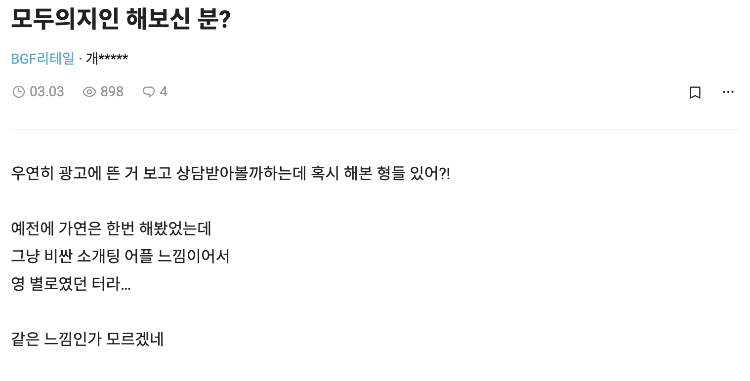블라인드 모두의 지인 질문 글