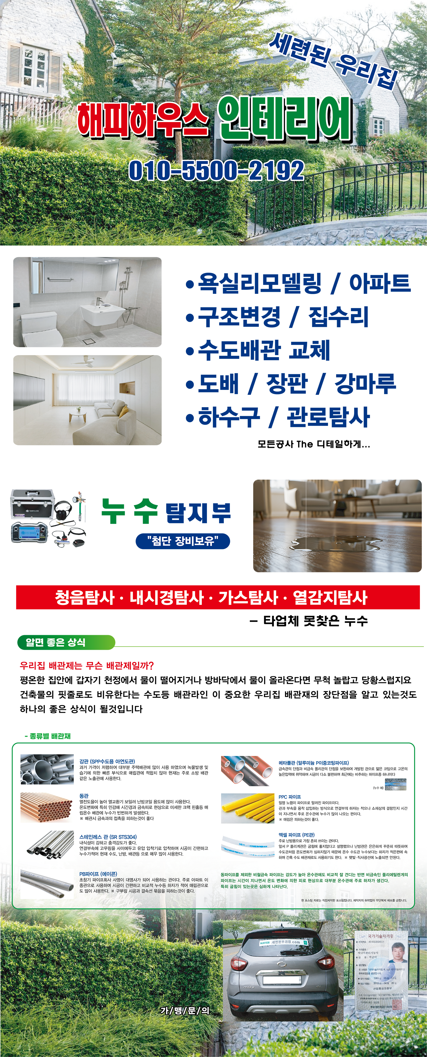 세련된 우리집 해피하우스 인테리어