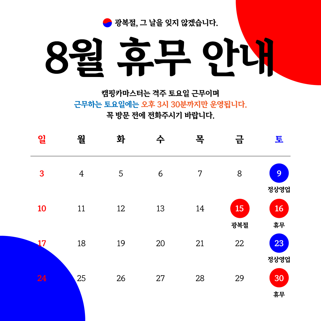 8월휴무안내.jpg