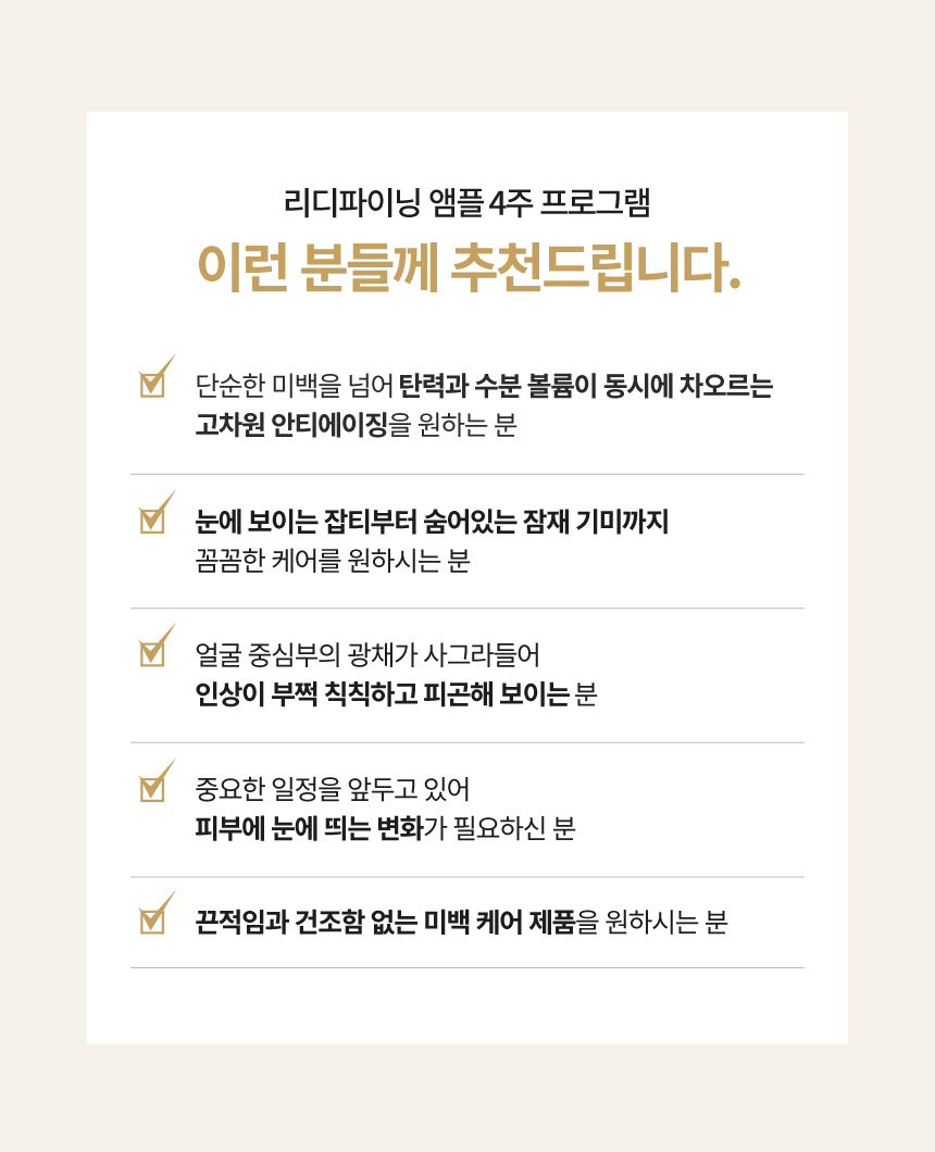 리디파이닝 앰플 4주 프로그램