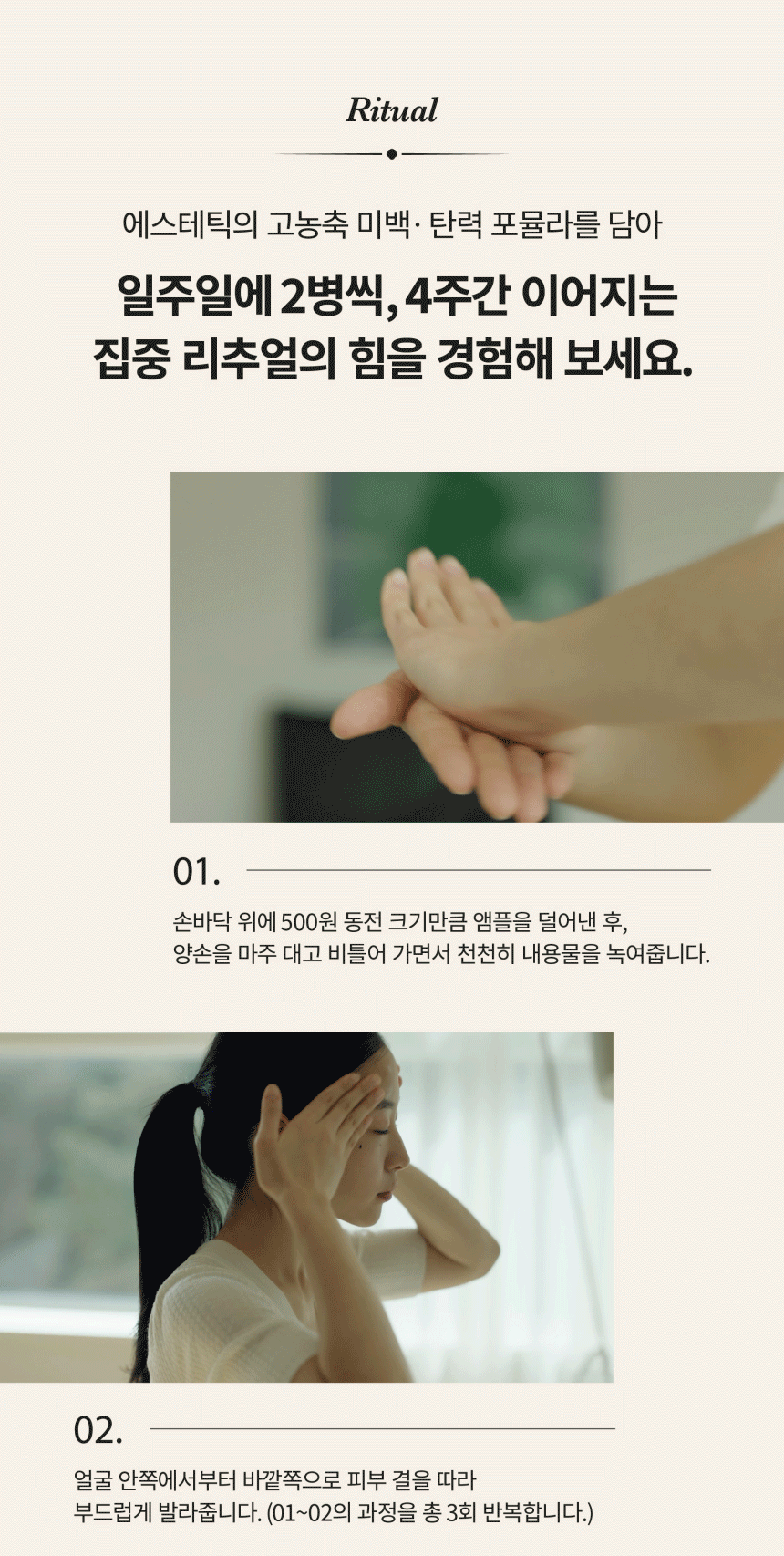 리디파이닝 앰플 4주 프로그램